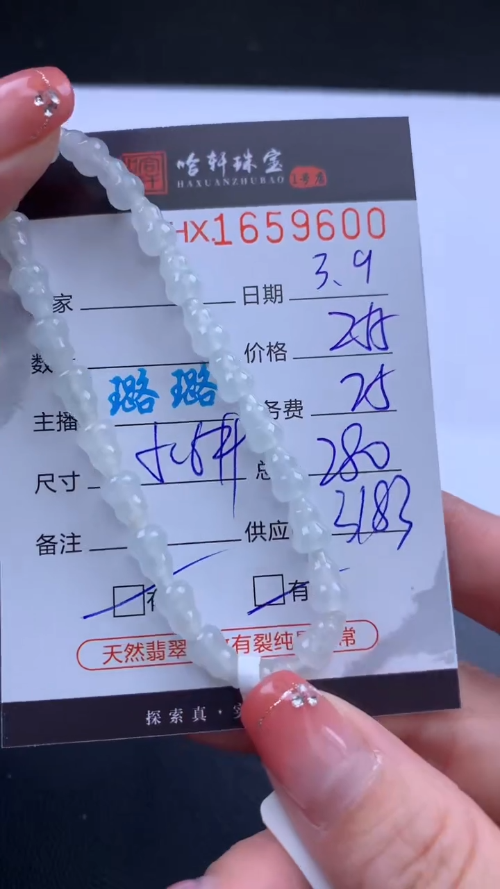 【闪购商品】翡翠挂件未镶嵌哈轩 手串1（有纹有裂）