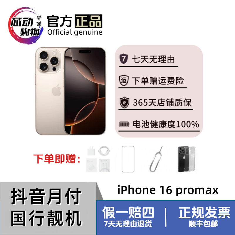 准新品 Apple/苹果  iPhone 16Promax 带官保 国行正品原装手机