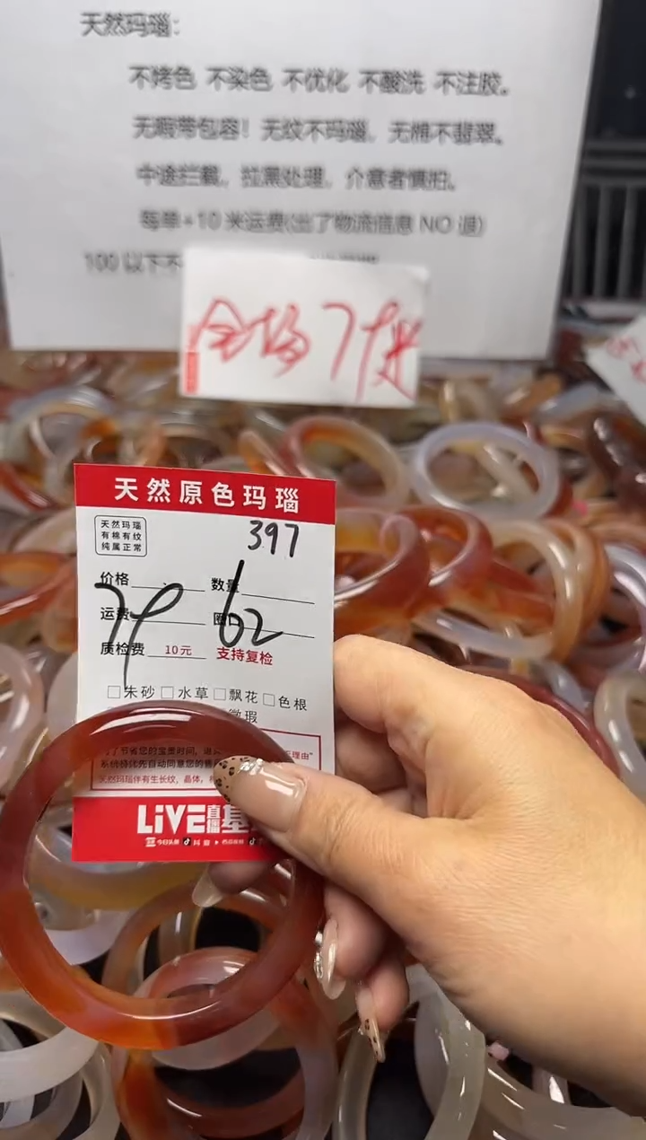 【闪购商品】玛瑙/玉髓手镯未镶嵌397