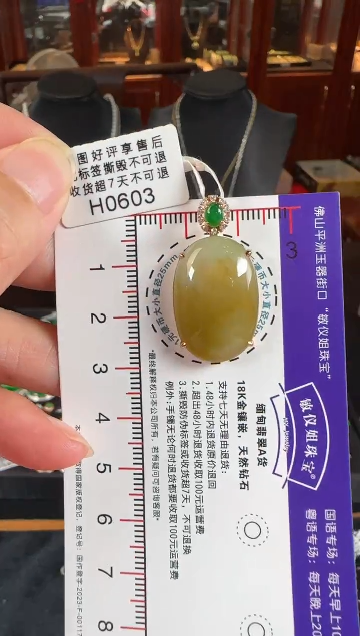 颈饰18K金镶嵌翡翠H0603冰黄无事牌