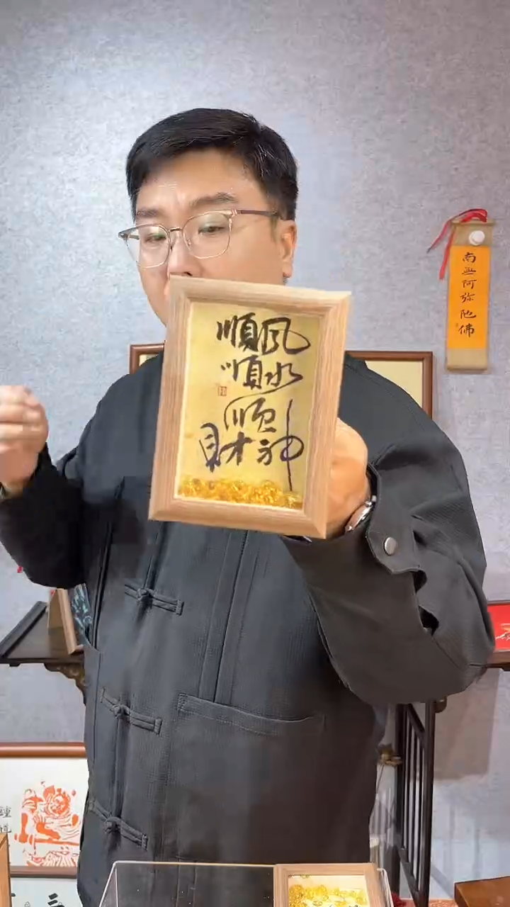 【闪购商品】书法摆台【顺风顺水顺财神】11*15