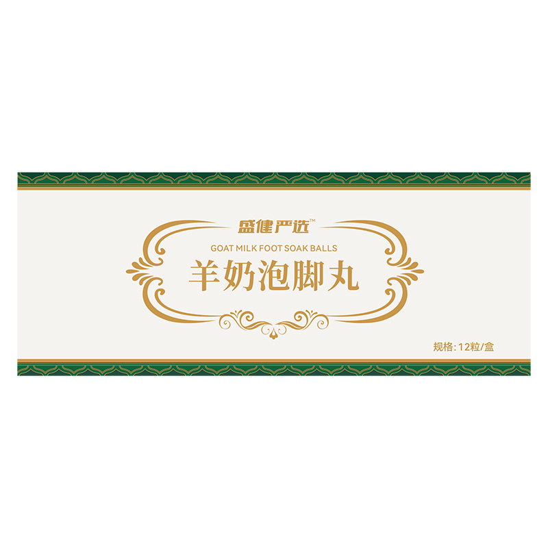 盛健严选羊奶泡脚丸*1盒（12粒）
