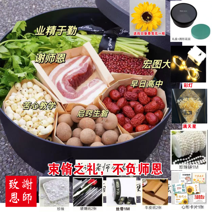 束脩六礼圆形透明水果花盒包装盒生日礼盒节日六礼师恩教师节礼盒