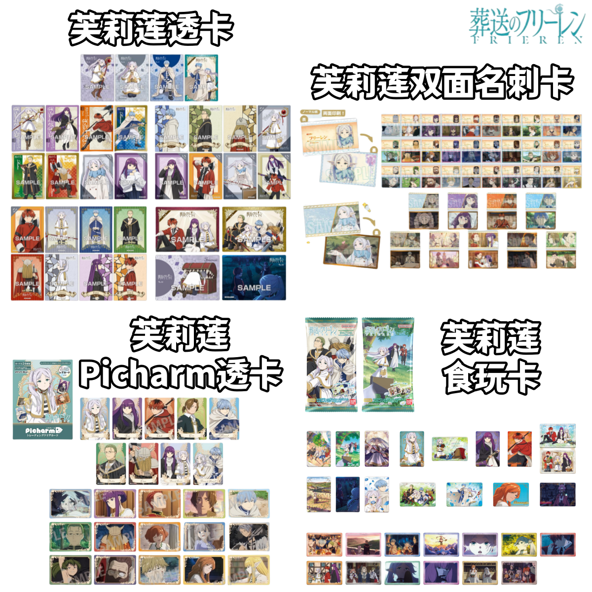 【葬送的芙莉莲】日版名刺食玩透卡牌盲盒正版日谷子动漫周边