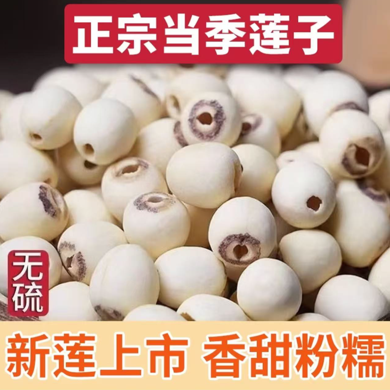 去芯白莲子干货500g特级新鲜新货莲磨皮白莲子百合姜白莲子银耳羹