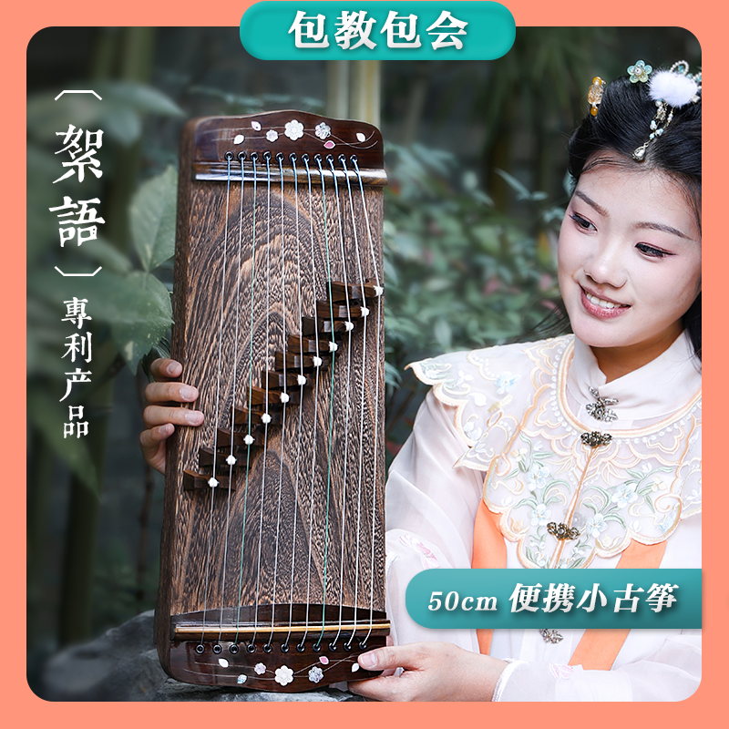 50厘米便携小古筝螺钿镶嵌彩贝工艺适合初学者