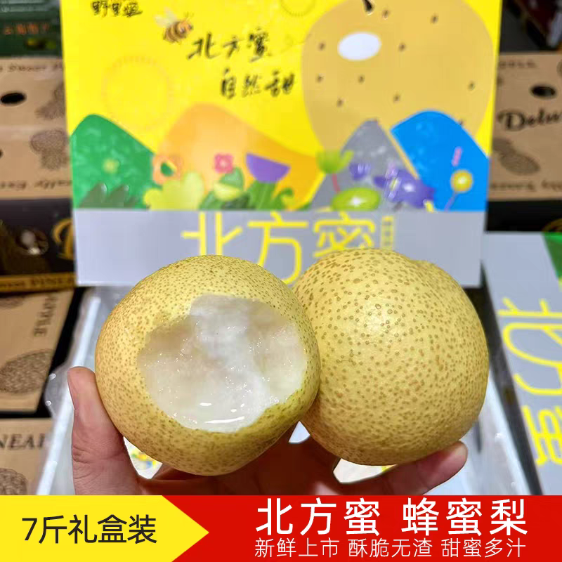 超甜蜂蜜梨7斤礼盒包装