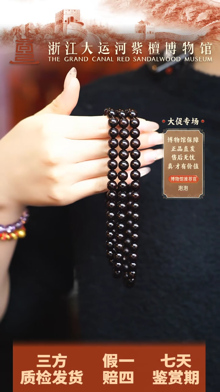 小叶紫檀手串/手链0.8*108金星多样性发其一