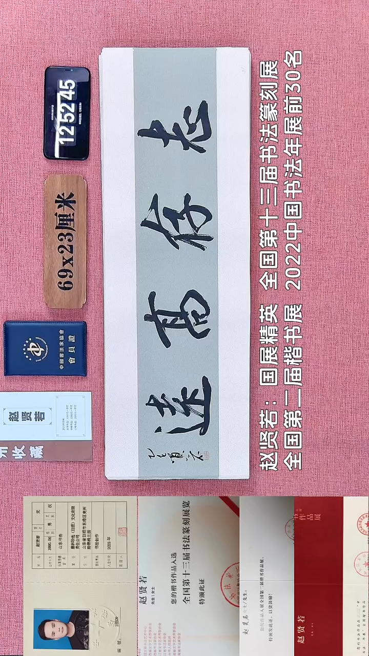 书法164         赵老师书法作品