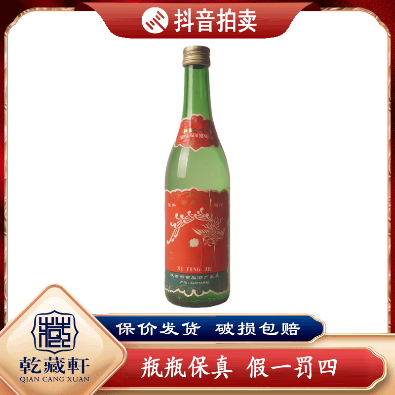 八十年代西凤酒60度凤香型白酒500ml++0730