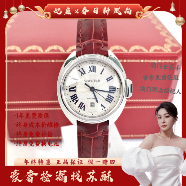 卡地亚/自动机械/表径31/S999241216050/250217WY0023