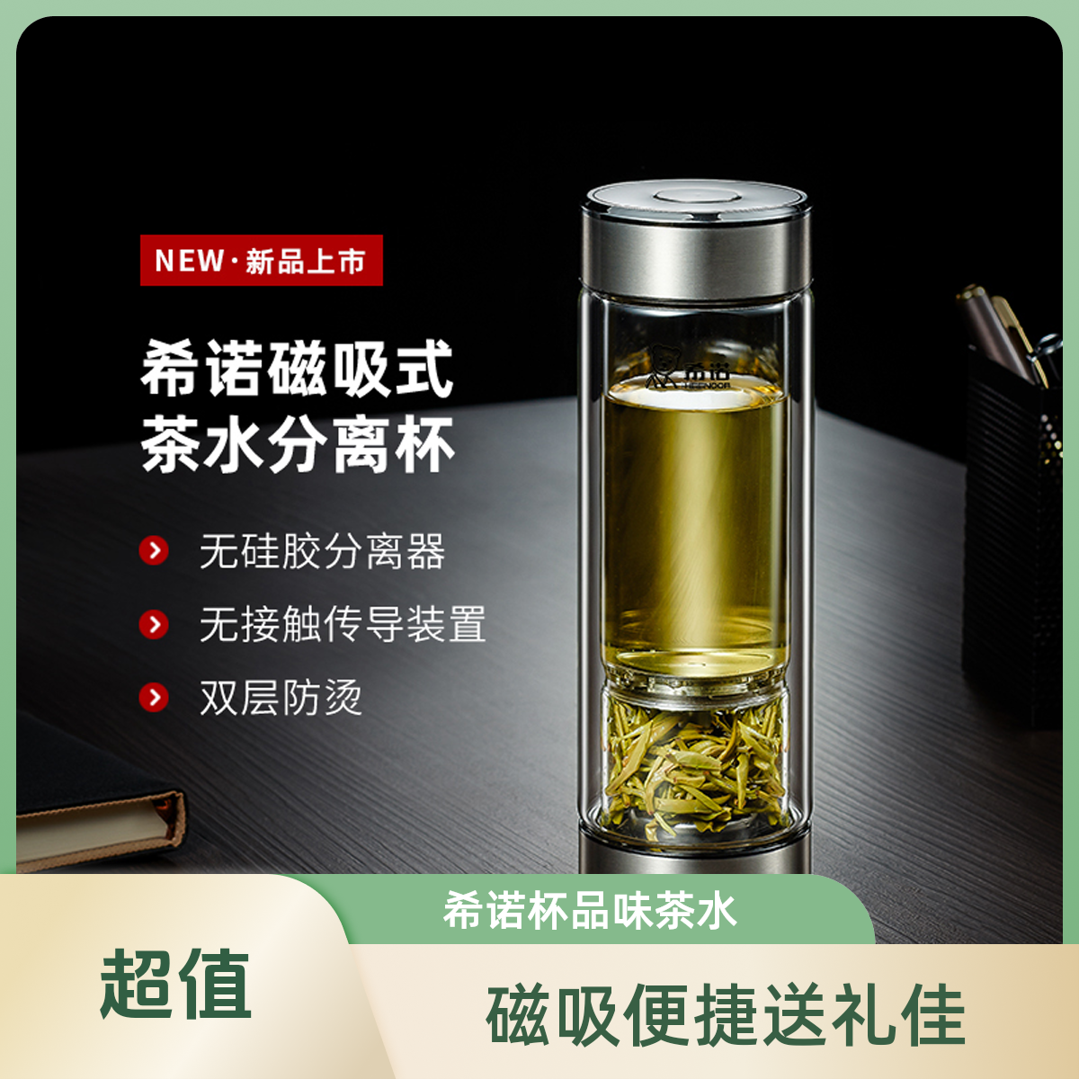 希诺磁吸式茶水分离玻璃杯男女士高档双层送礼高硼硅礼盒茶水杯