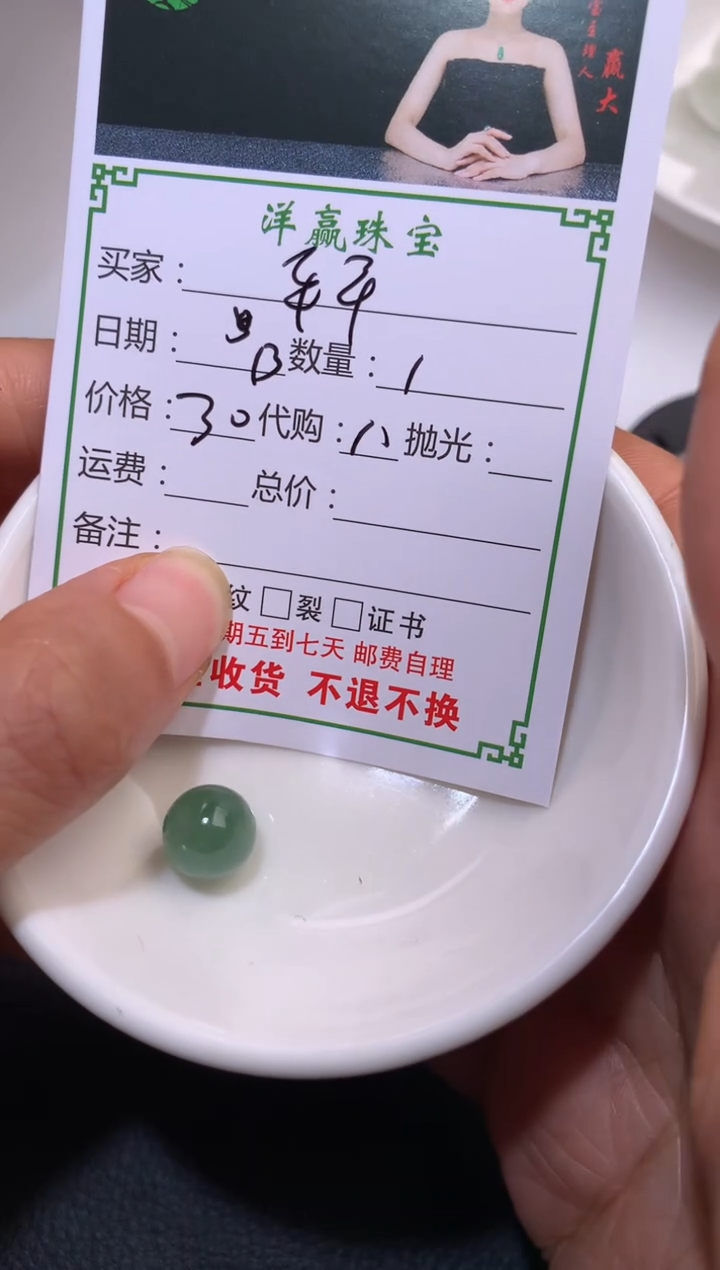 【闪购商品】定制翡翠未镶嵌珠子