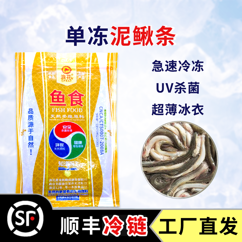浪花鱼食单冻去粘液泥鳅条下沉式龙鱼虎鱼魟大型鱼观赏鱼食饵料