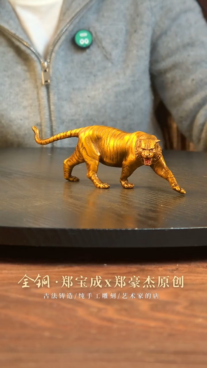 黄铜用****7金虎威行小号