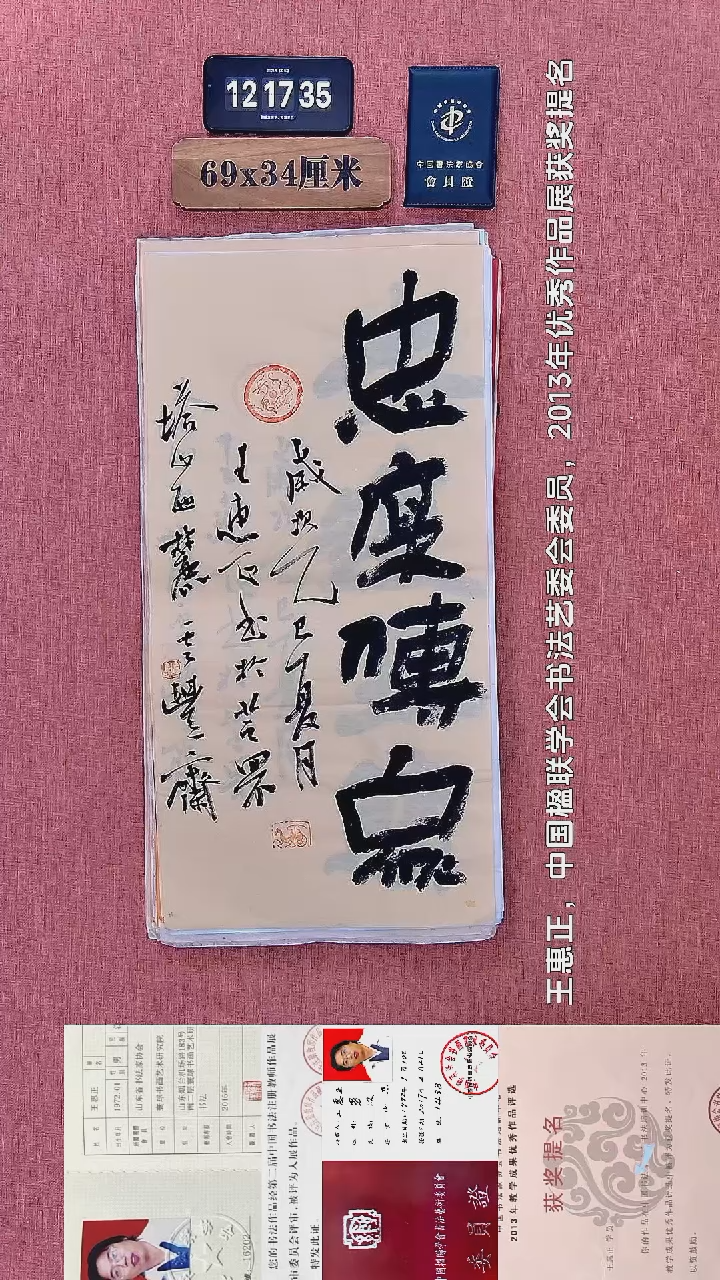 书法541          王老师书法作品
