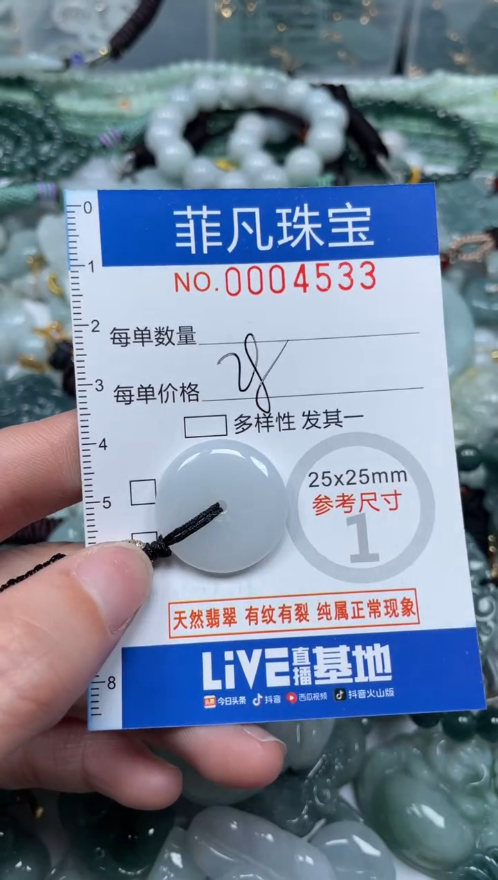 【闪购商品】翡翠颈饰未镶嵌00..4533