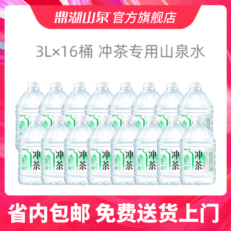鼎湖山泉 3L*16 桶 山泉水 【物流到家】