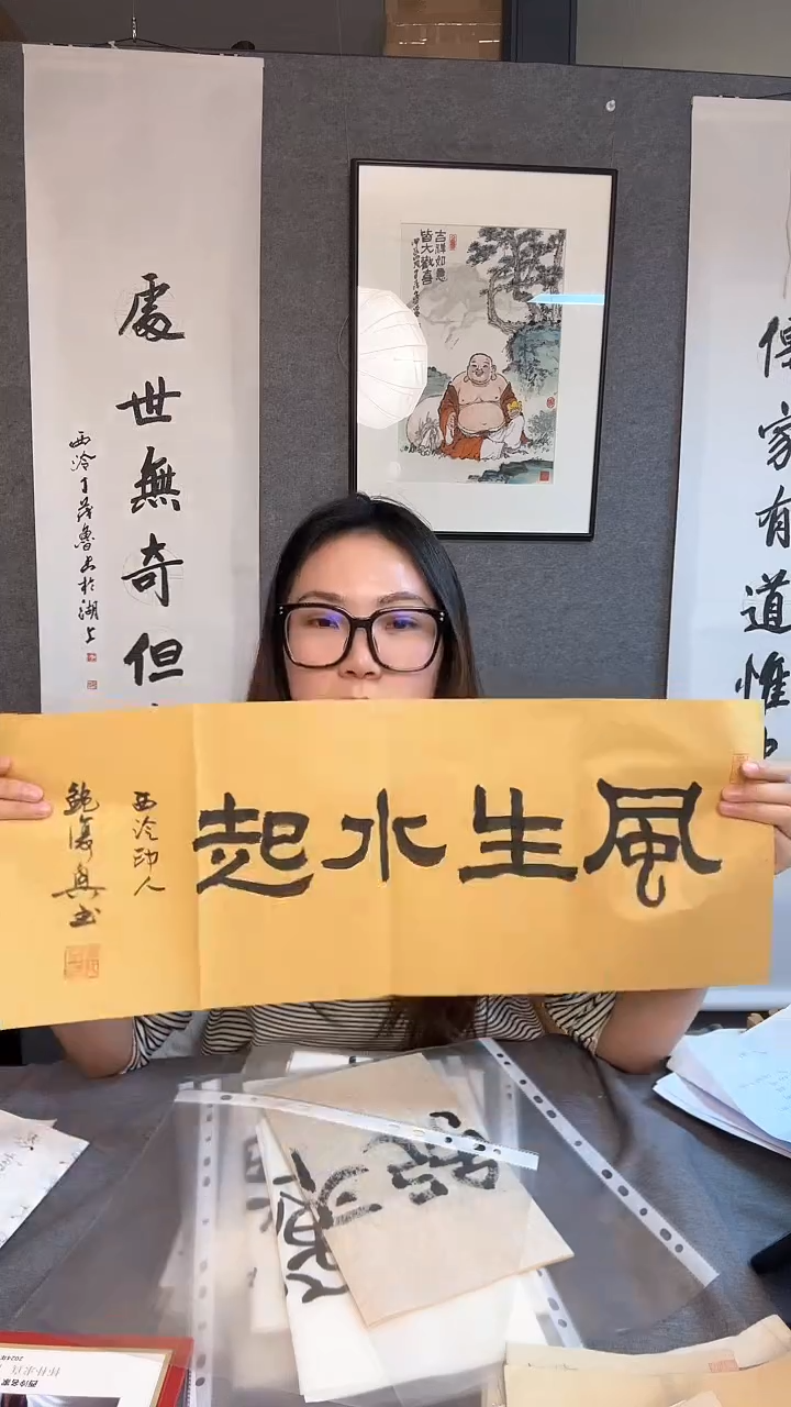 【闪购商品】书法鲍复兴隶书 风生水起