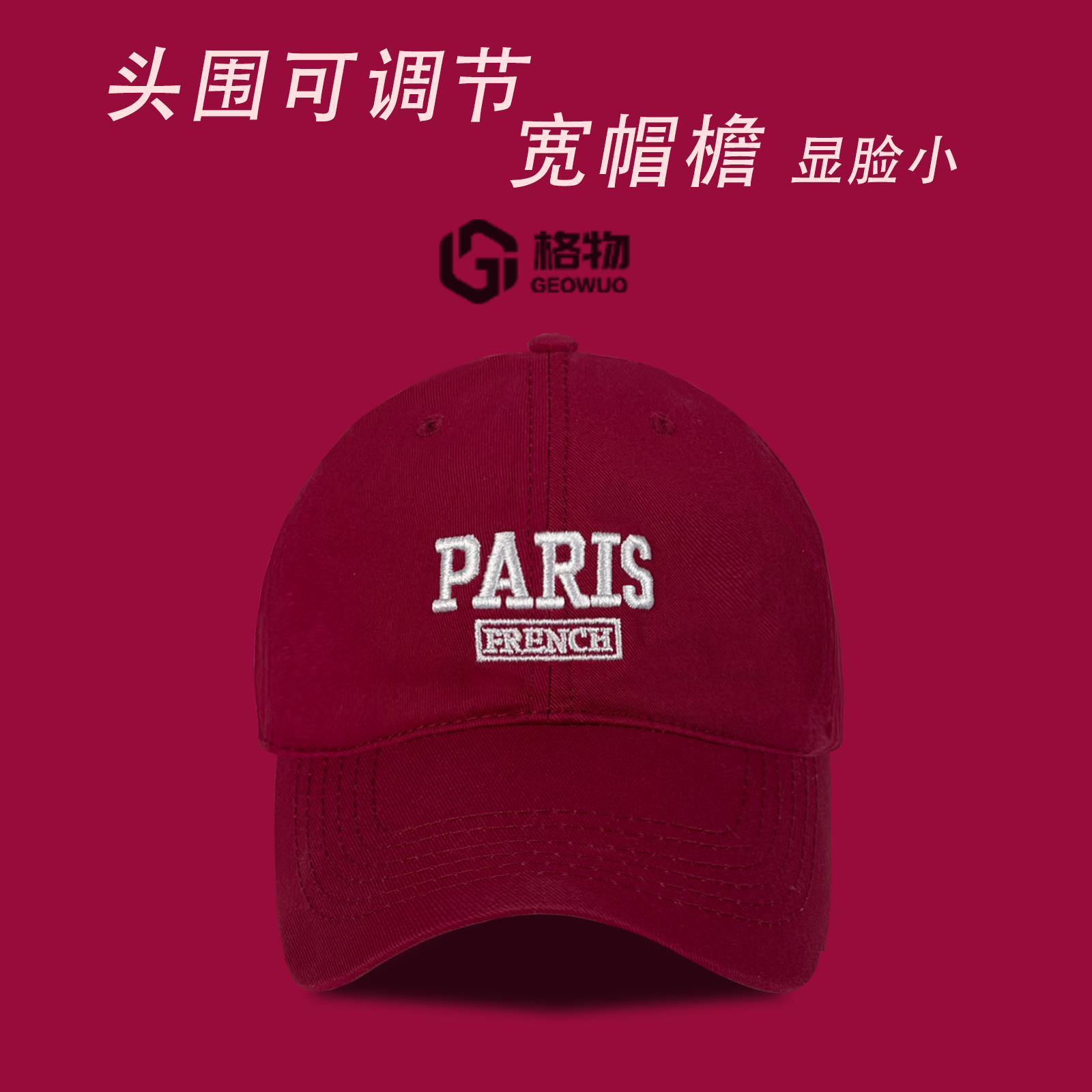 PARIS绣花显脸小棒球帽男女舒适时尚户外休闲透气遮阳潮流百变
