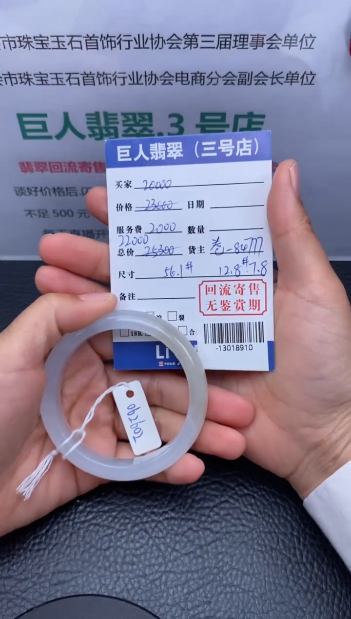 【闪购商品】翡翠颈饰未镶嵌手镯多人-13018910
