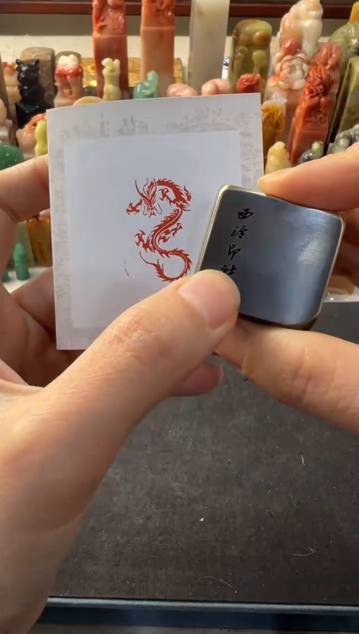 【闪购商品】昌化石印石编号编龙图案印