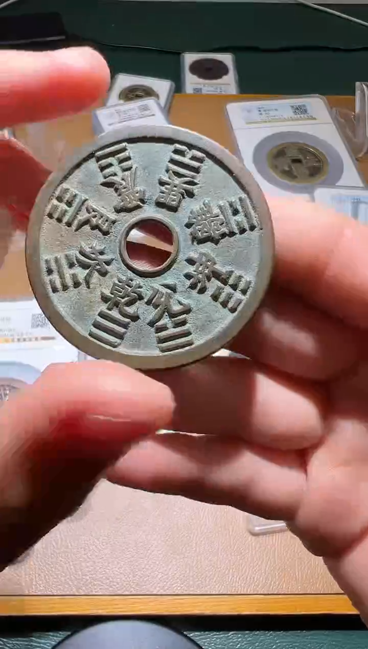 【闪购商品】铜古钱币花钱111111111