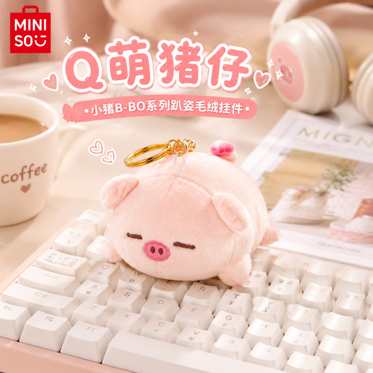 【生日礼物】名创优品小猪创意挂饰捏捏解压可爱萌趣送女生礼物