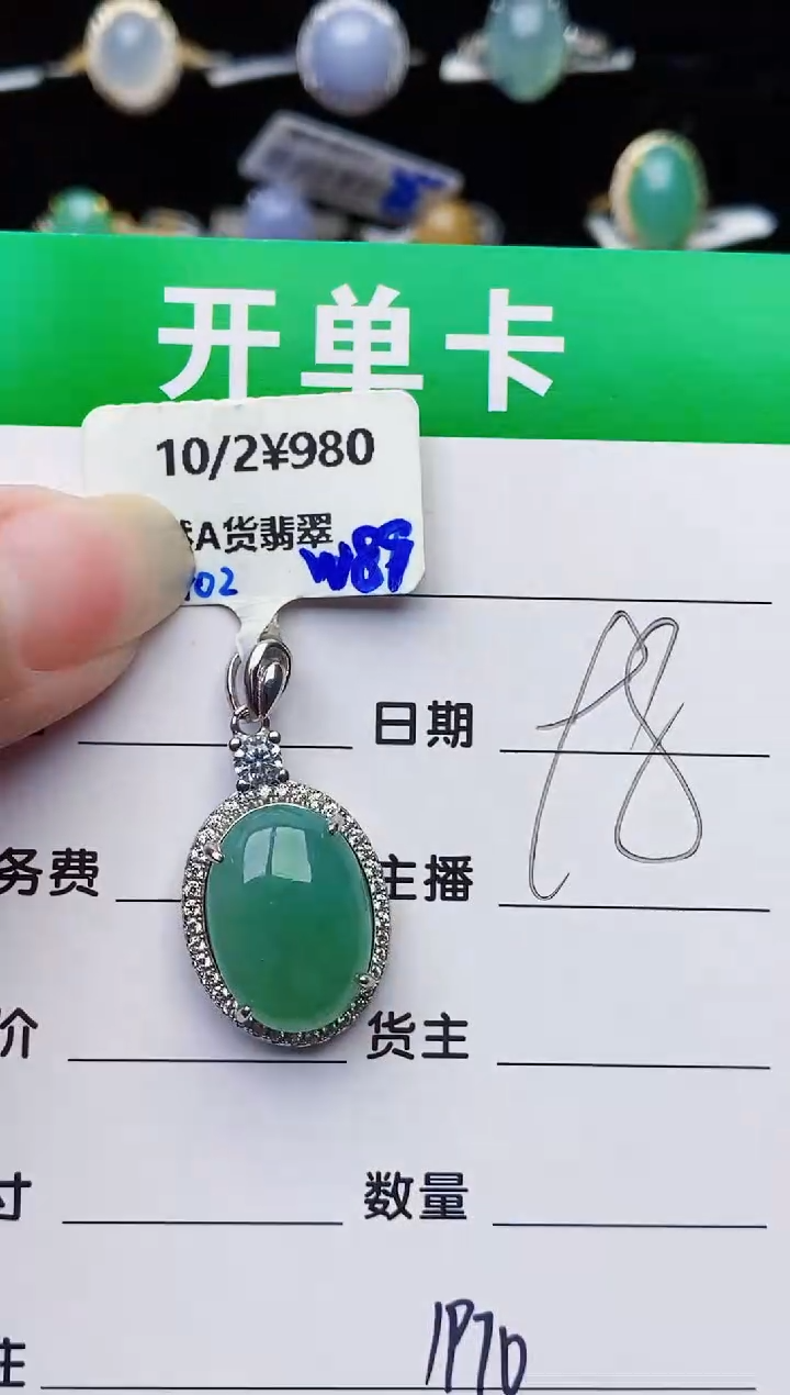 颈饰银S925镶嵌翡翠1970