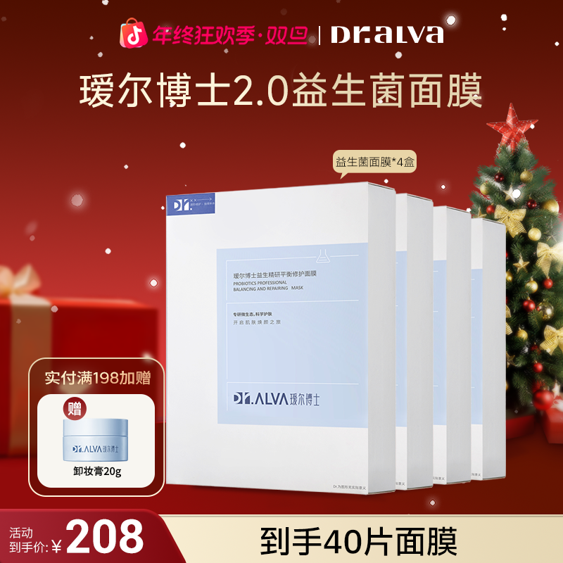 【囤货装】瑷尔博士益生菌面膜2.0深层补水玻尿酸熬夜修护舒缓