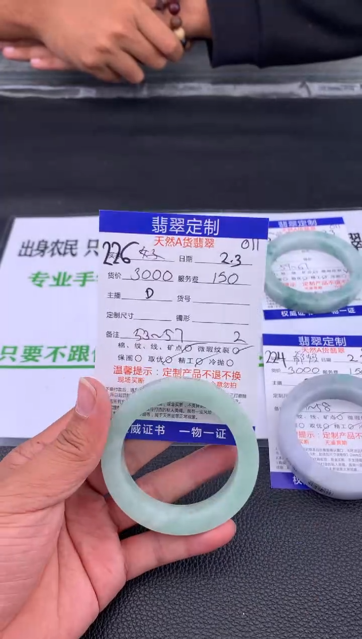 【闪购商品】定制翡翠未镶嵌226#手镯定制链接