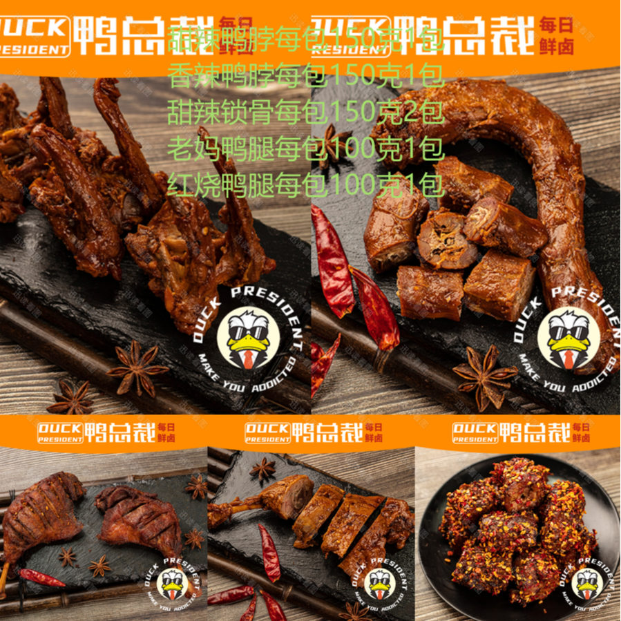 甜辣鸭脖1包+香辣鸭脖1包+锁骨2包+老妈鸭腿1包+红烧鸭腿1包-圆通