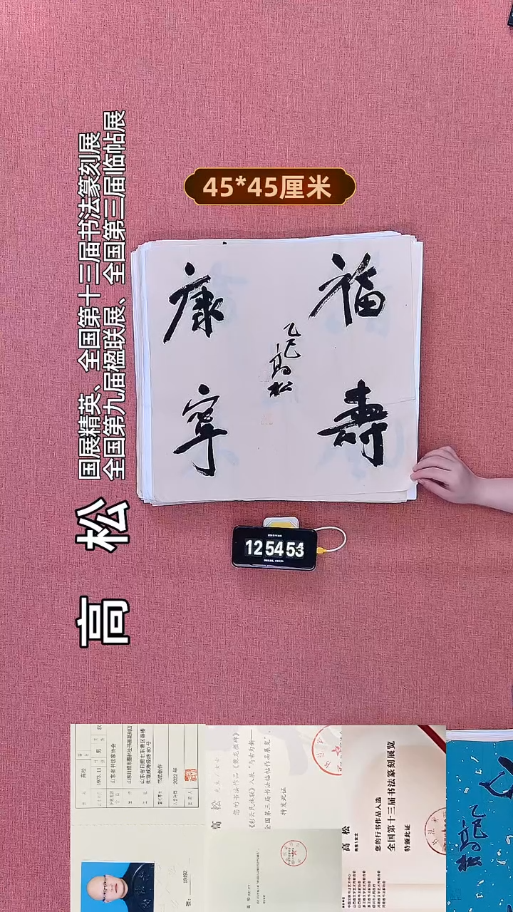 书法661    高老师书法作品