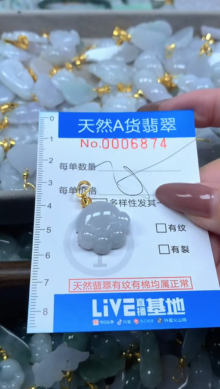 颈饰未镶嵌翡翠净货挂件-6874