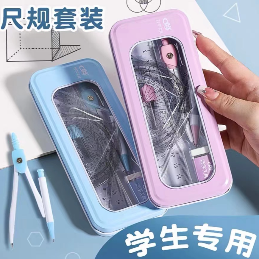 圆规套尺小学生量角器三角板文具考试直尺7件套绘图尺子套装时尚