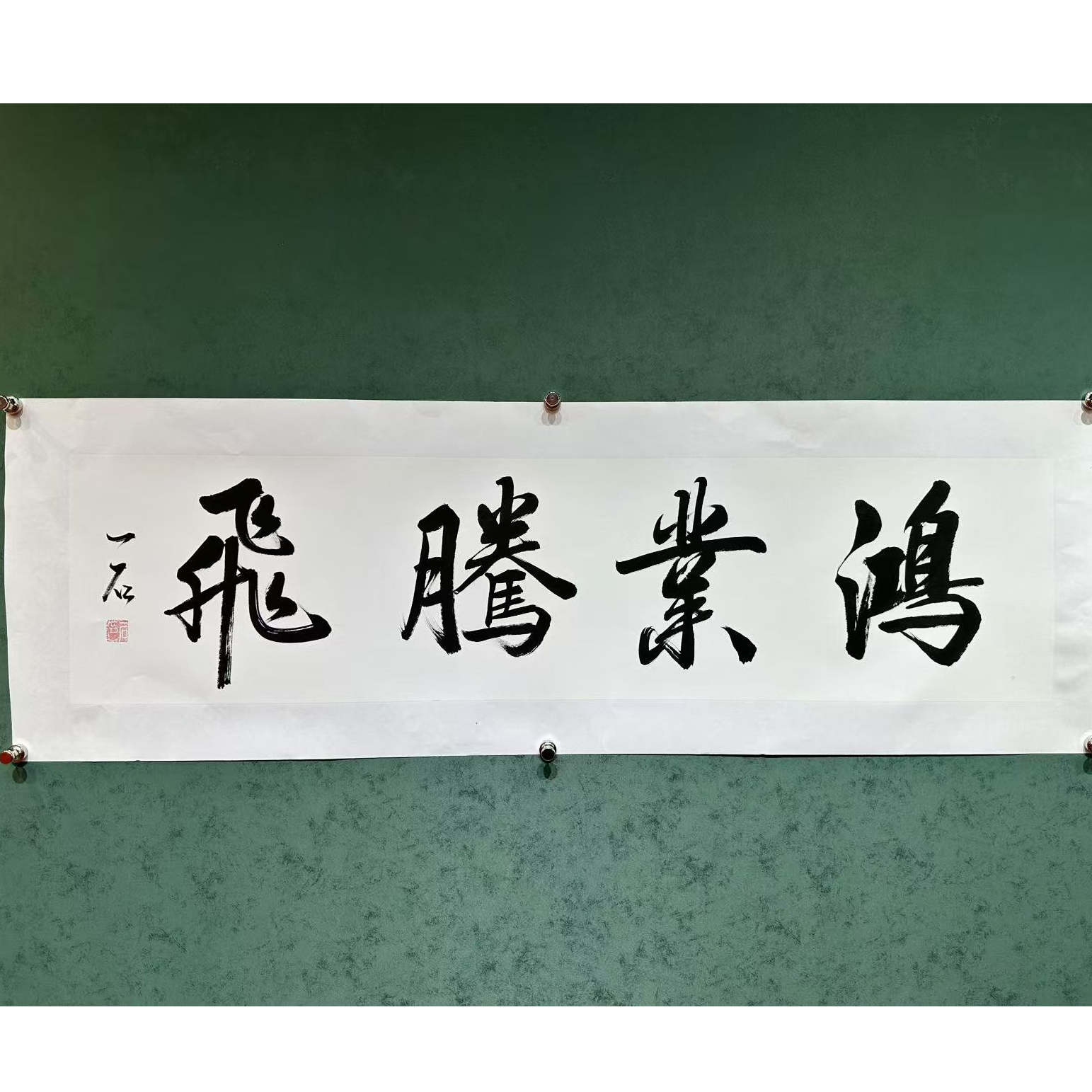 画都展厅/吴一石/鸿业腾飞