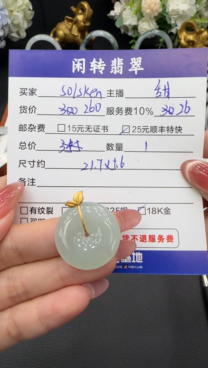 颈饰18K金镶嵌翡翠S****n挂件