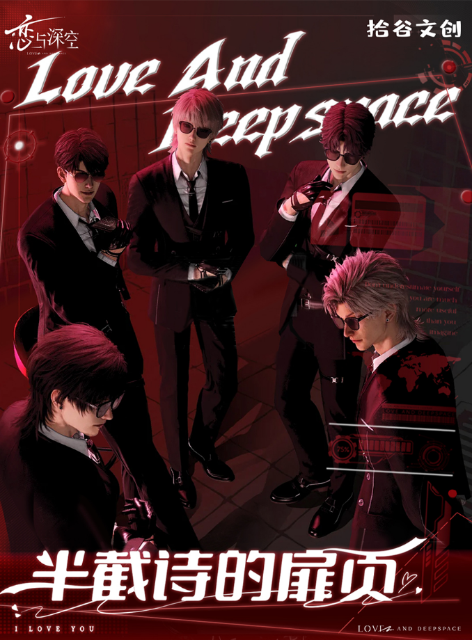 鱼【新人福福】-（半截诗的扉页）-恋与深空-代拆