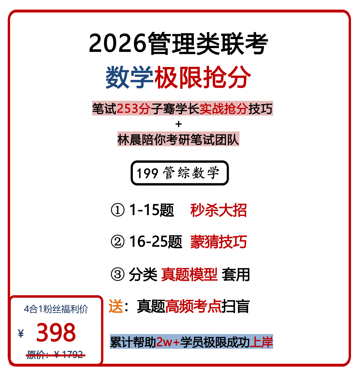  2026管综数学极限抢分丨知识服务