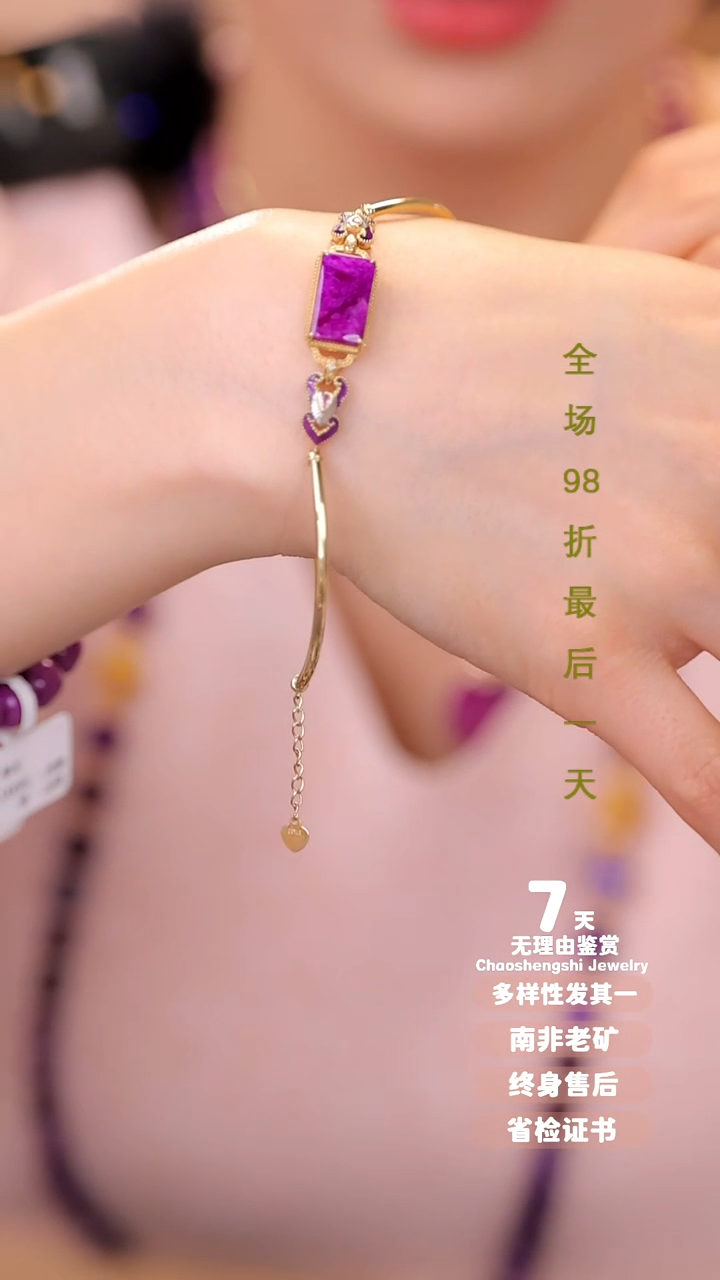 【闪购商品】苏纪石（舒俱来）手链18K金镶嵌1