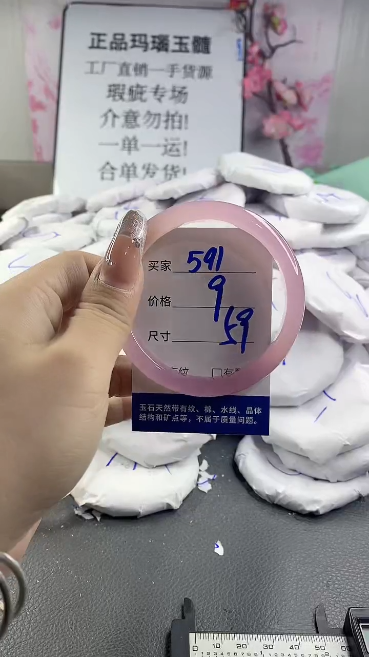 玛瑙/玉髓手镯未镶嵌591