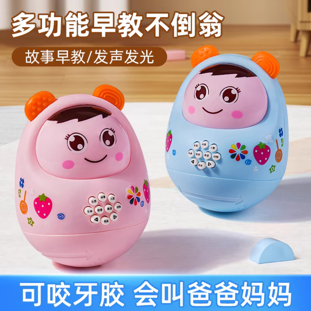 不倒翁小孩玩具音乐儿童早教机故事机学习机1至3岁宝宝