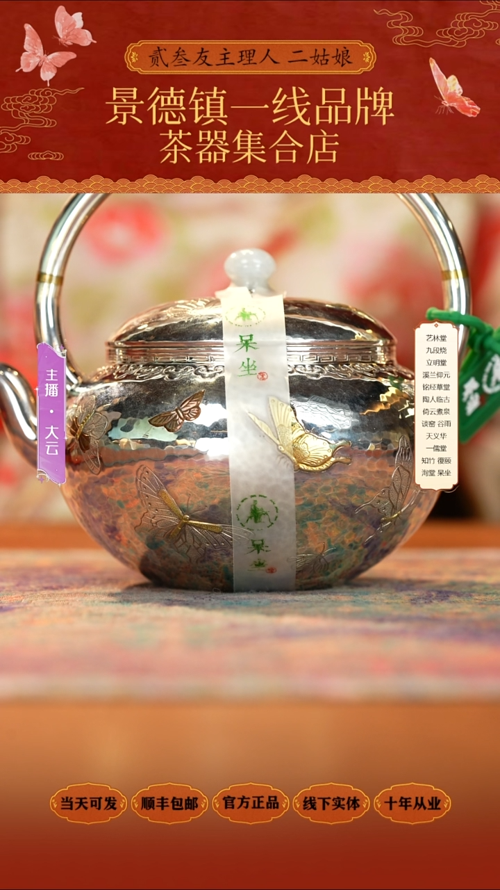 瓷呆坐寸发标手作锤纹嵌金提梁壶