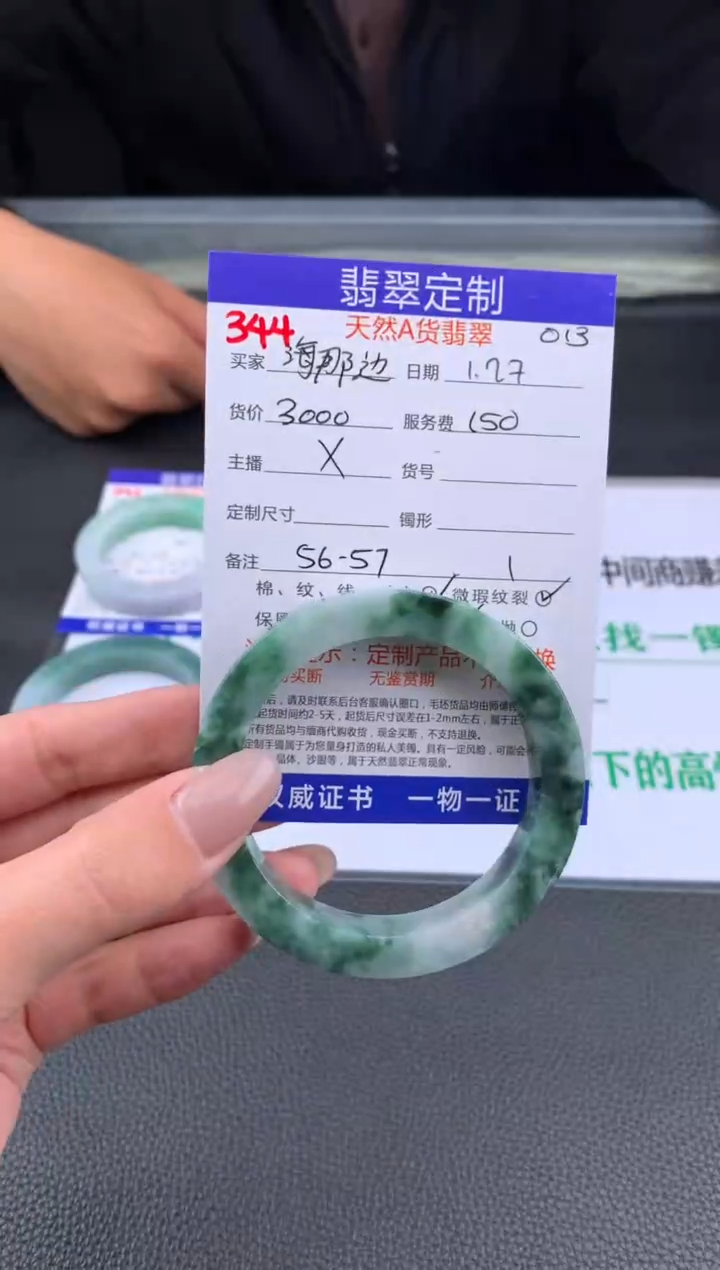 【闪购商品】定制翡翠未镶嵌344#手镯定制链接