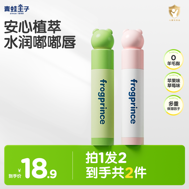 青蛙王子宝宝保湿护唇膏儿童专用蛙头唇膏补水防干裂清爽不粘腻