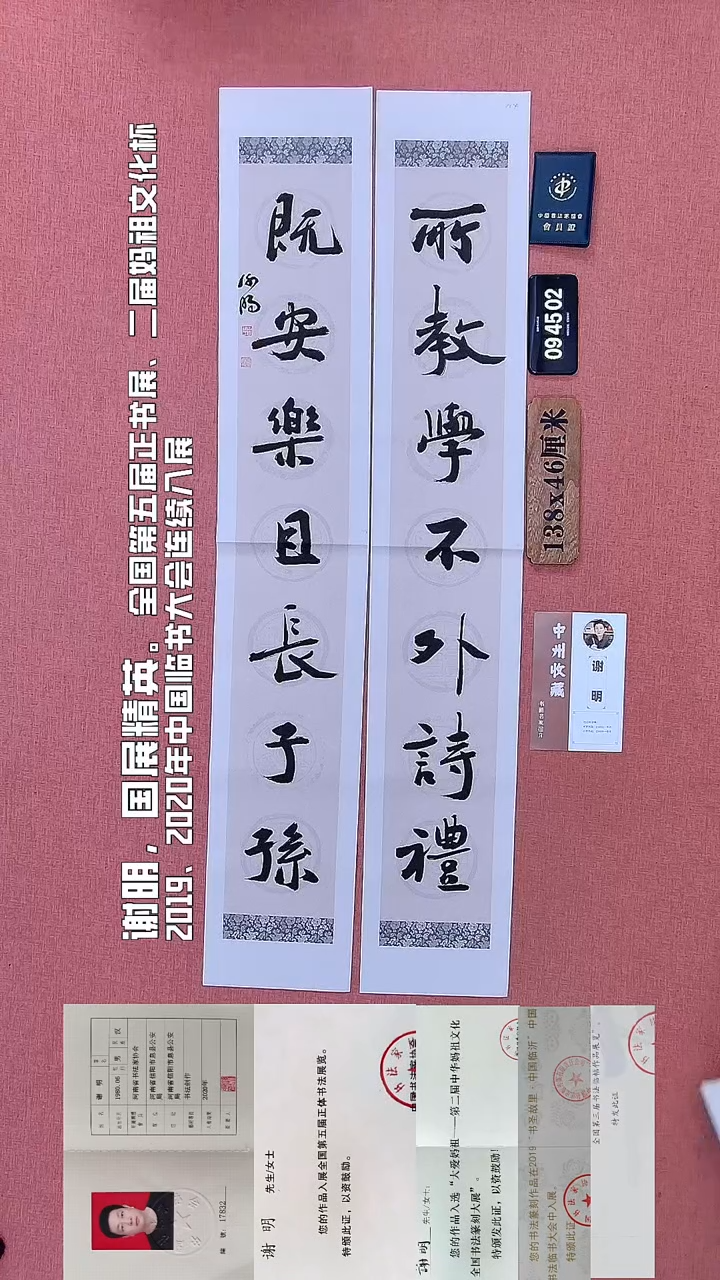 书法112         谢老师书法作品