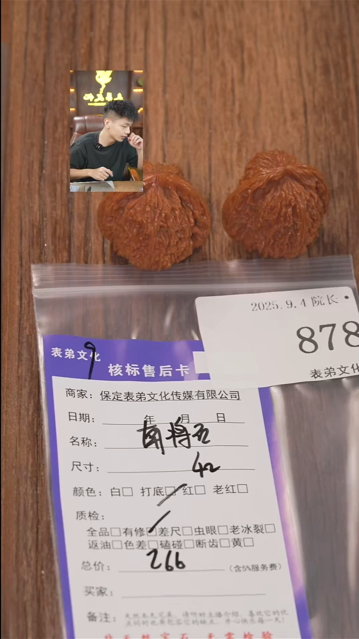 把件文玩核桃叫**行表弟文化878南疆石