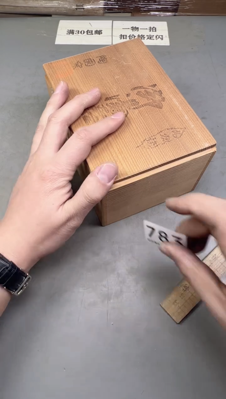 瓷片春**然783号满30米包邮，碰瓷社感谢您的支持~