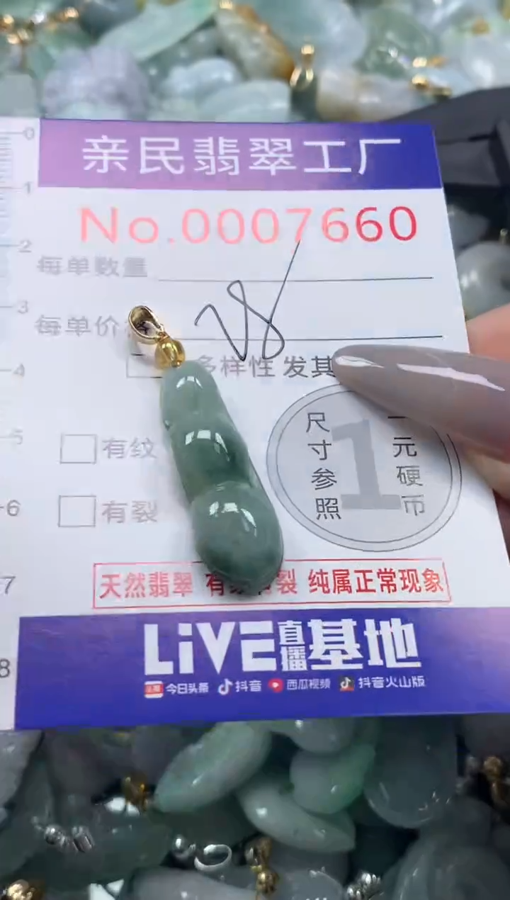 颈饰未镶嵌翡翠7660