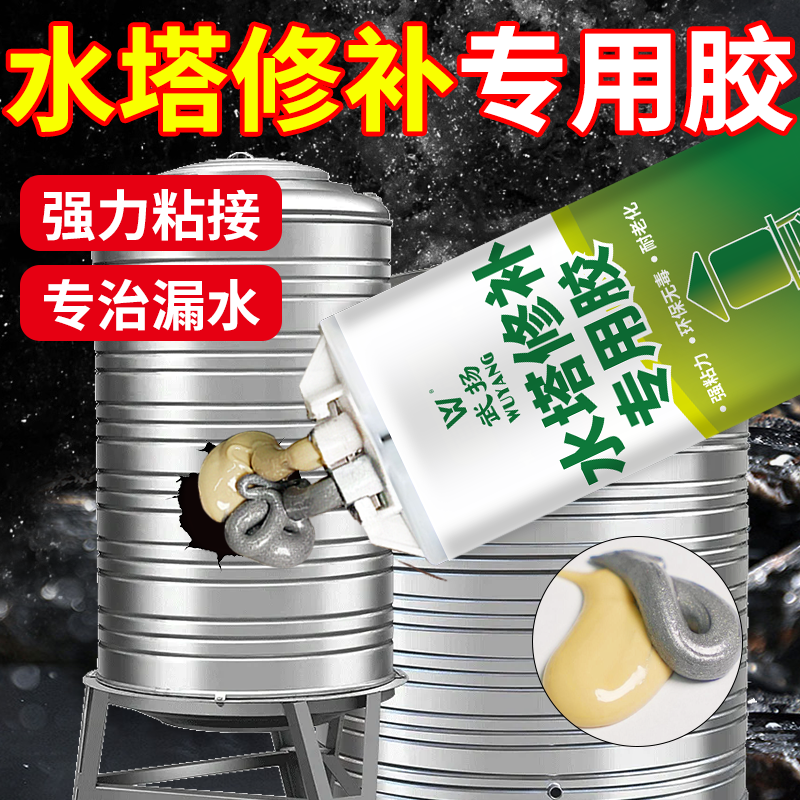不锈钢水塔漏水补漏胶不锈钢水箱水桶生锈破损开裂沙眼漏水堵漏胶